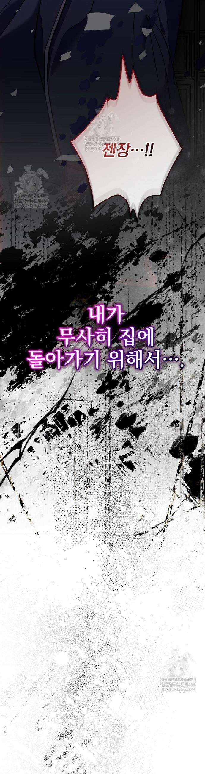 소설 속 엑스트라 144화 40