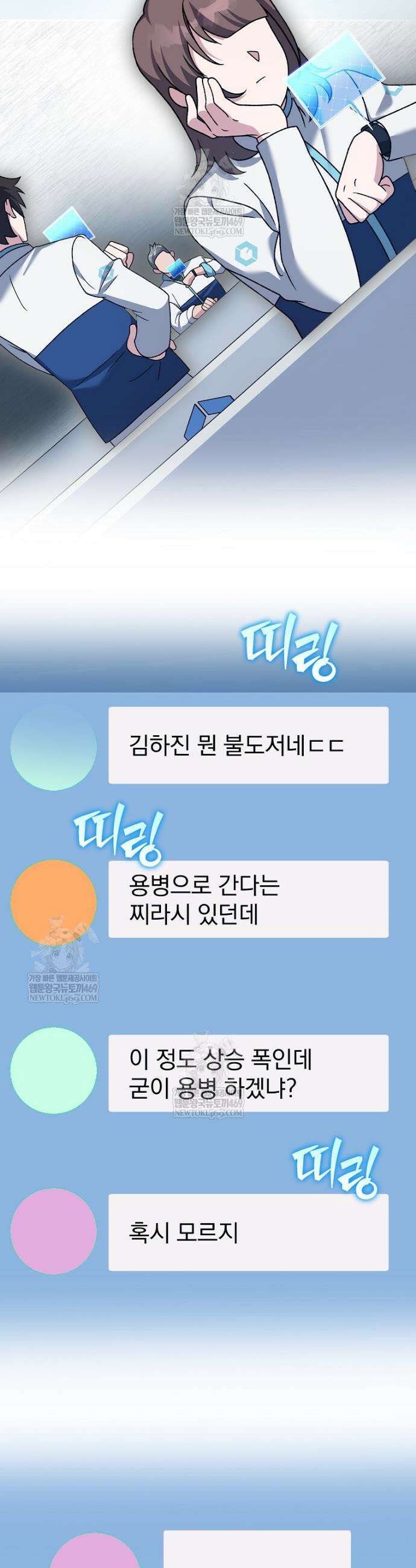 소설 속 엑스트라 144화 42