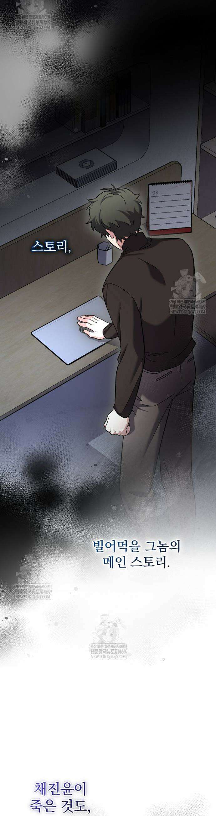 소설 속 엑스트라 144화 44