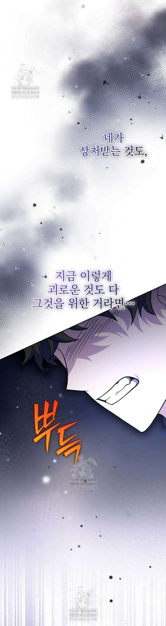 소설 속 엑스트라 144화 45
