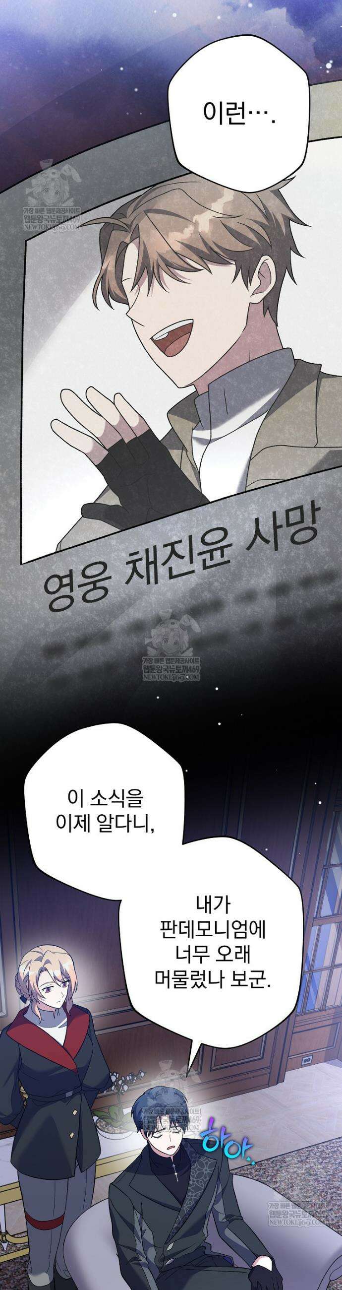 소설 속 엑스트라 144화 47
