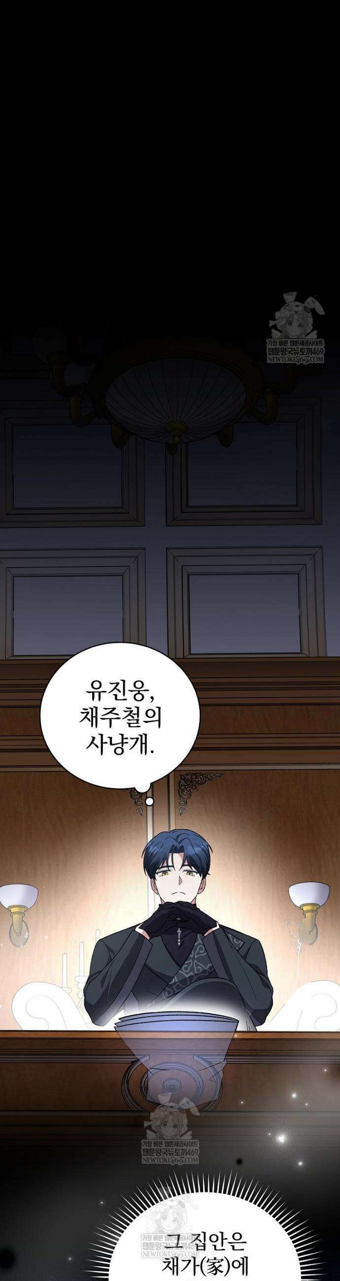 소설 속 엑스트라 144화 55