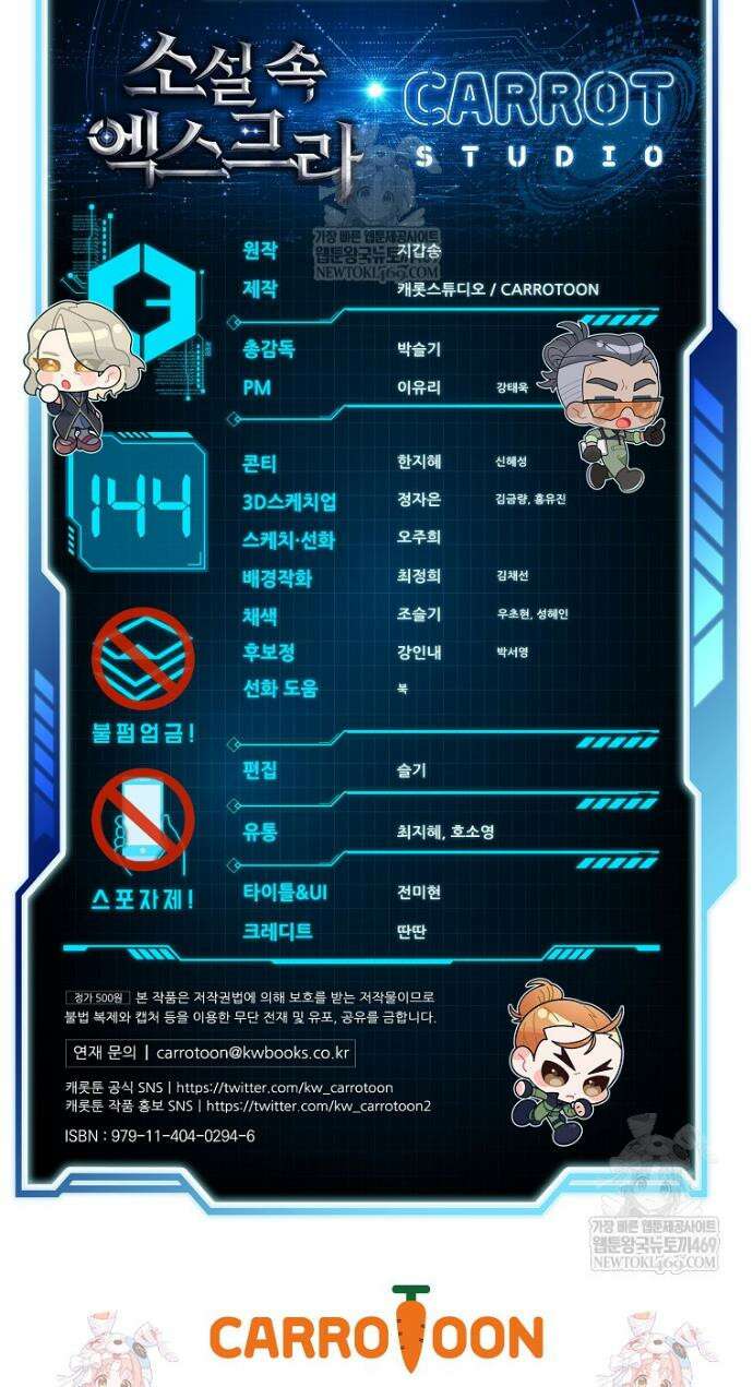 소설 속 엑스트라 144화 60