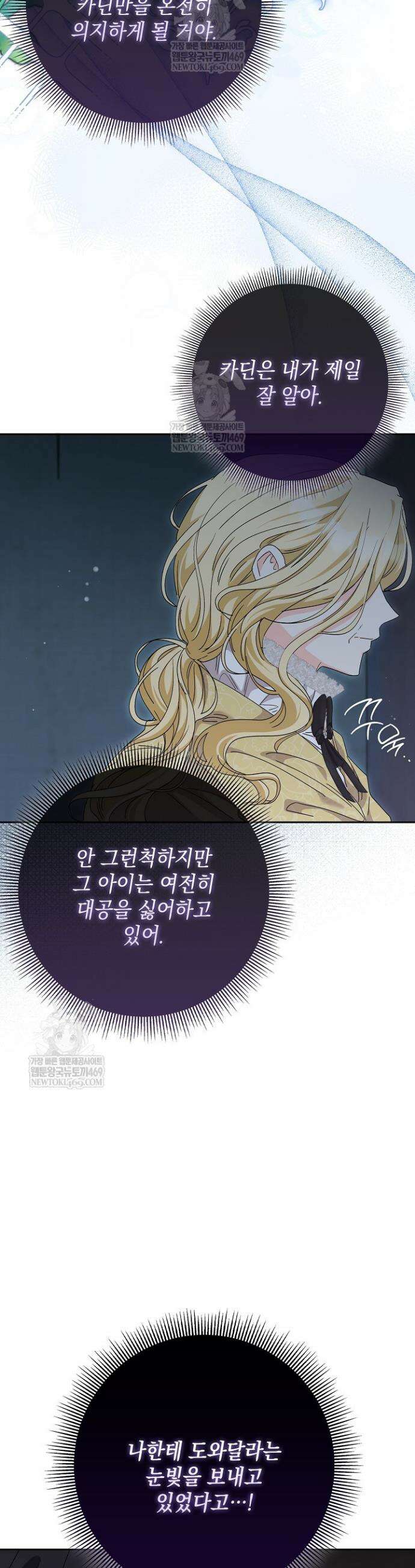 원작을 비틀려다 북부 대공을 유혹해버렸다 47화 2