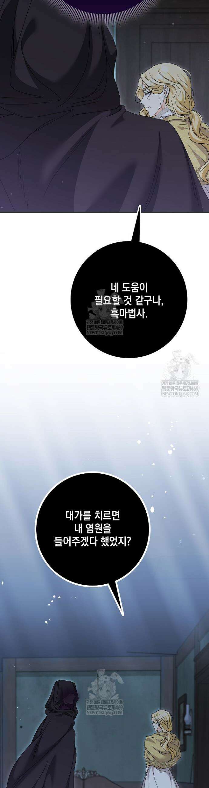 원작을 비틀려다 북부 대공을 유혹해버렸다 47화 3