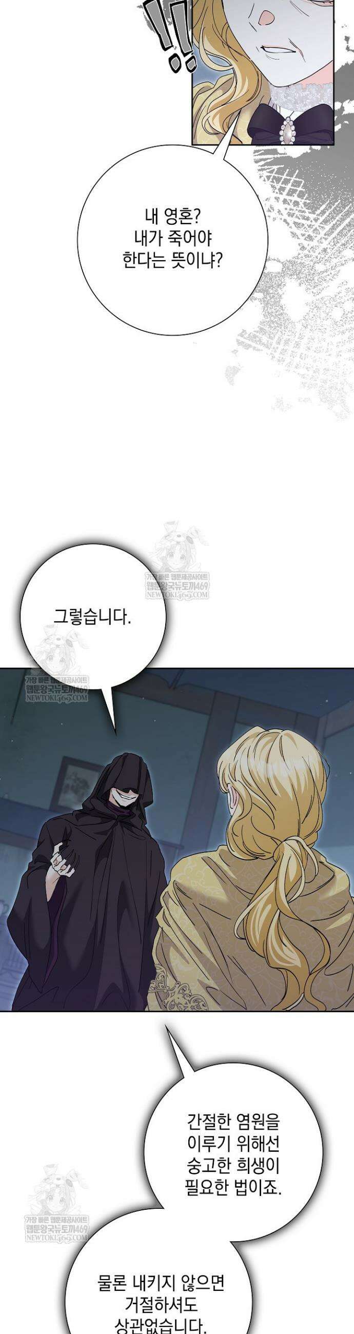 원작을 비틀려다 북부 대공을 유혹해버렸다 47화 5
