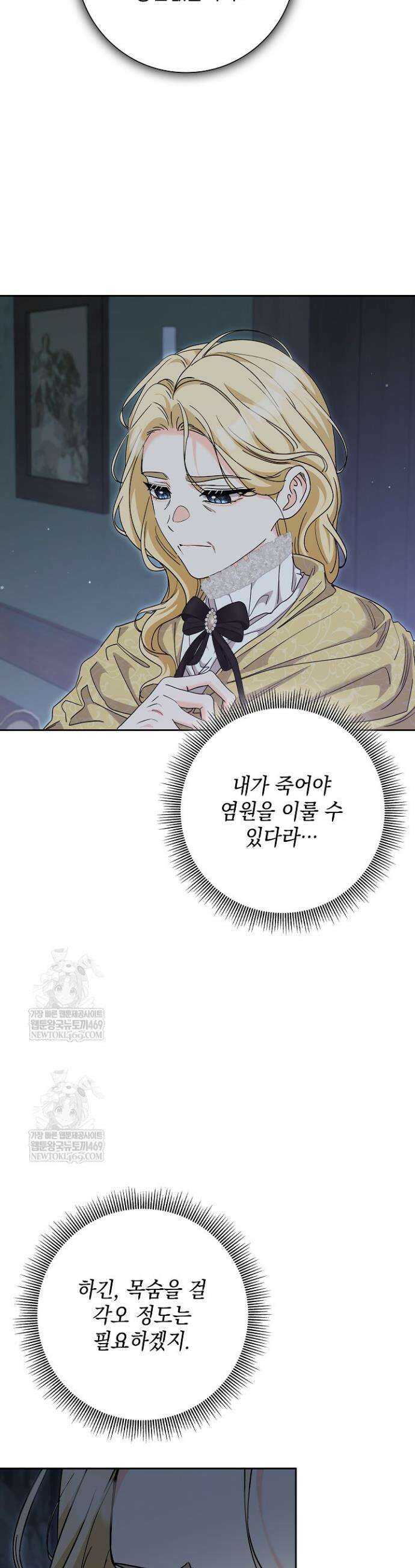 원작을 비틀려다 북부 대공을 유혹해버렸다 47화 6