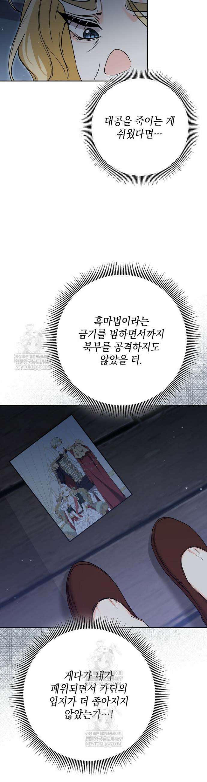 원작을 비틀려다 북부 대공을 유혹해버렸다 47화 7