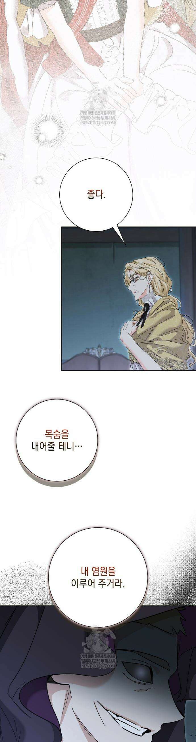 원작을 비틀려다 북부 대공을 유혹해버렸다 47화 9