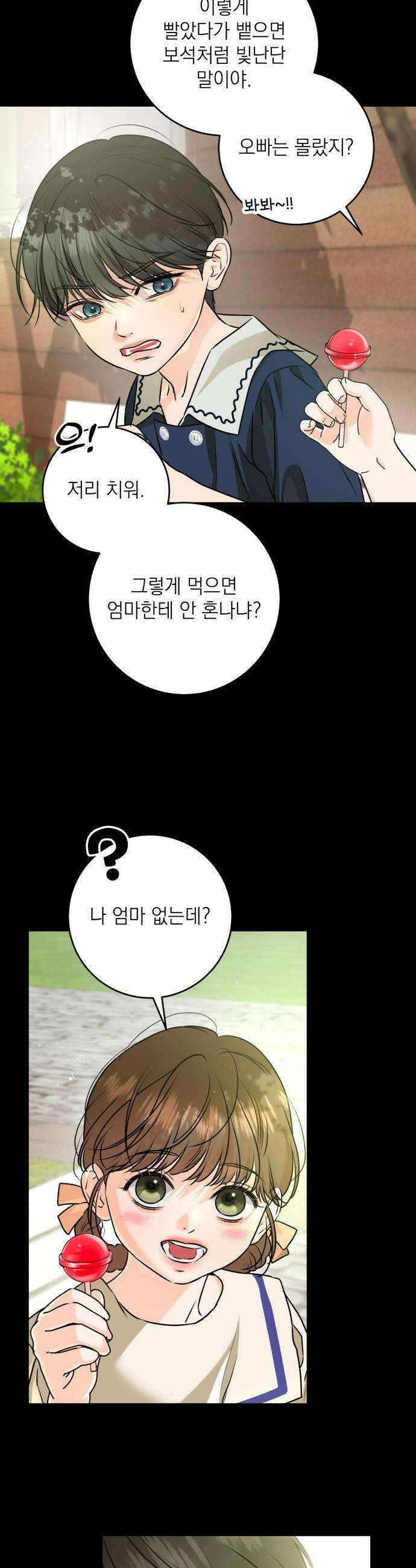 못 잡아먹어서 안달 - 116화 3