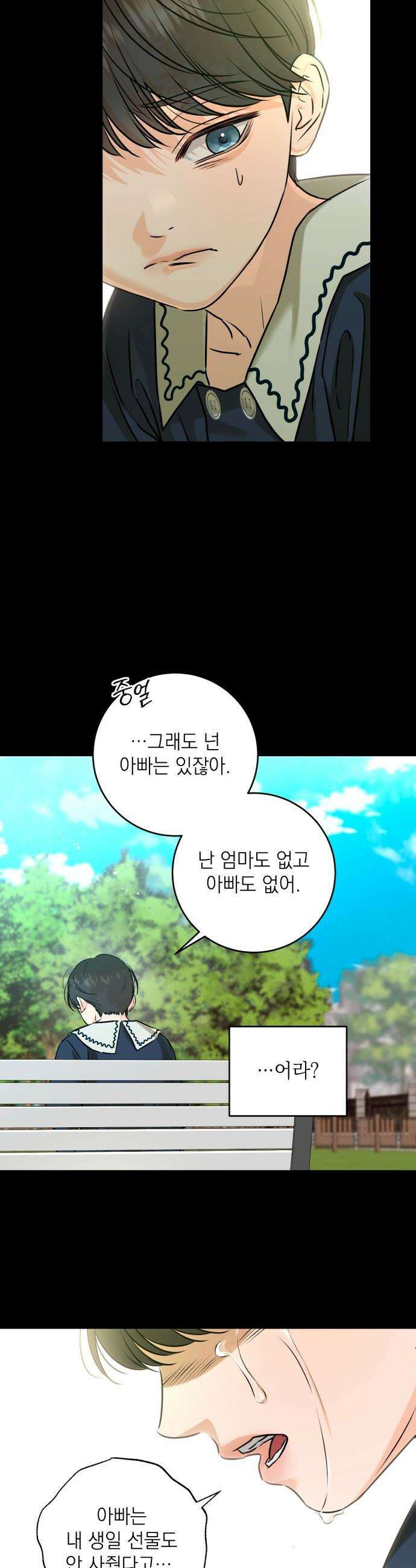 못 잡아먹어서 안달 - 116화 4