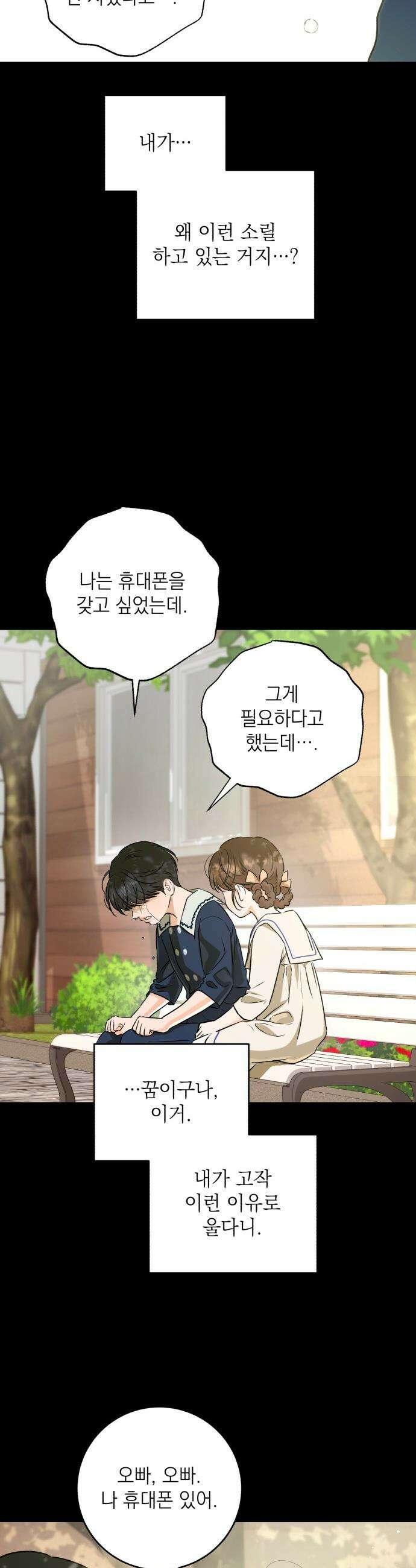 못 잡아먹어서 안달 - 116화 5