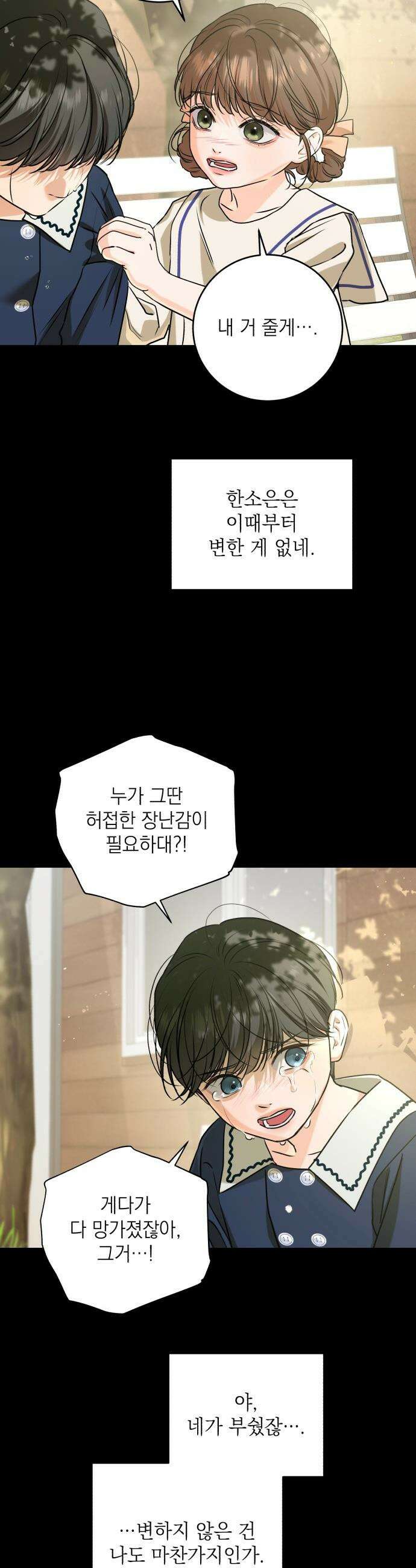 못 잡아먹어서 안달 - 116화 6