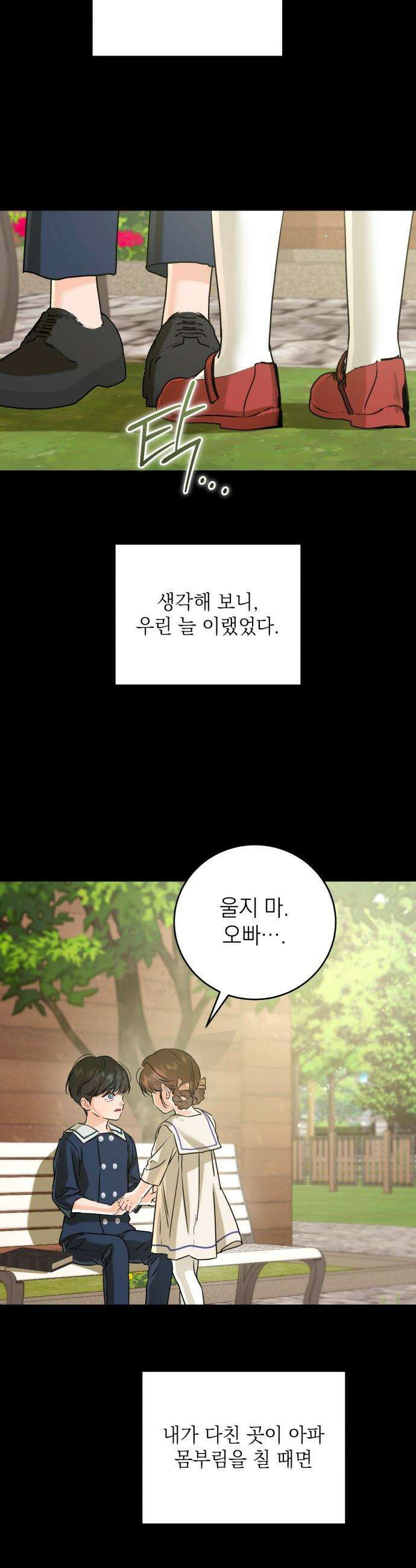 못 잡아먹어서 안달 - 116화 7