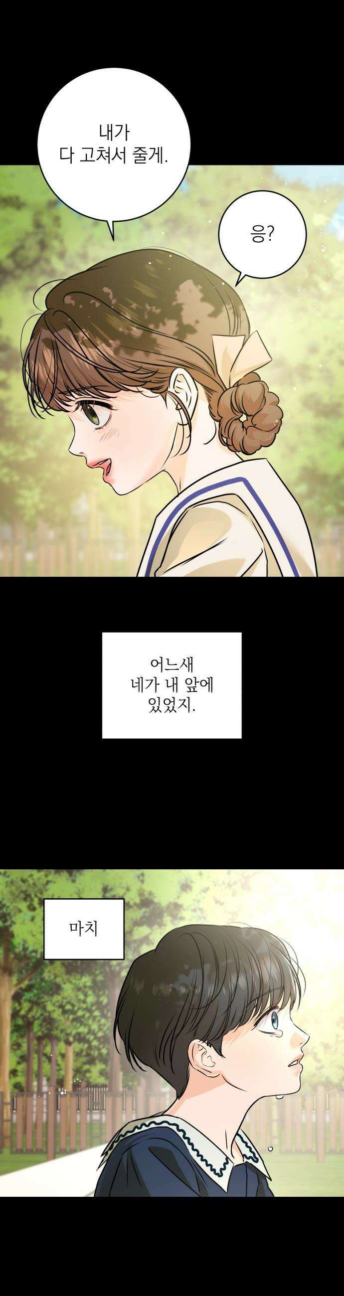 못 잡아먹어서 안달 - 116화 8
