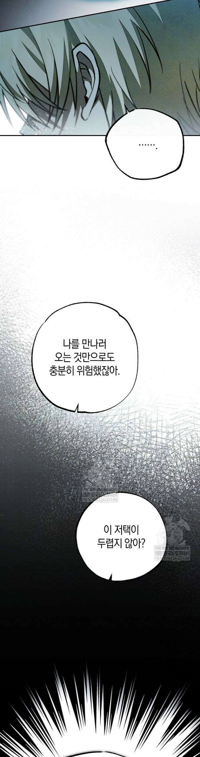 장미 저택에 어서 오세요 36화 6