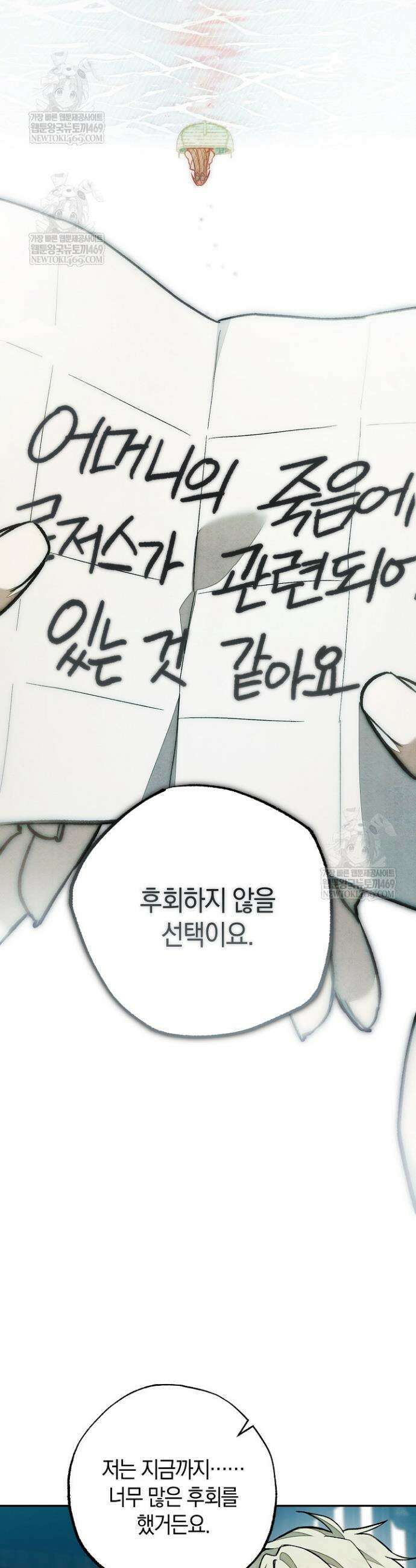 장미 저택에 어서 오세요 36화 9