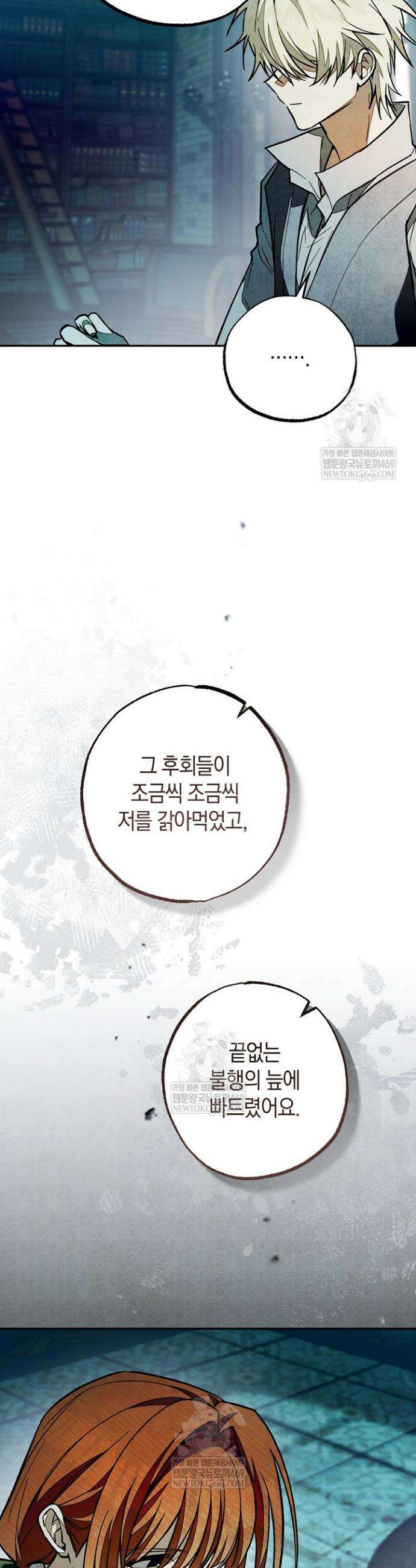 장미 저택에 어서 오세요 36화 10