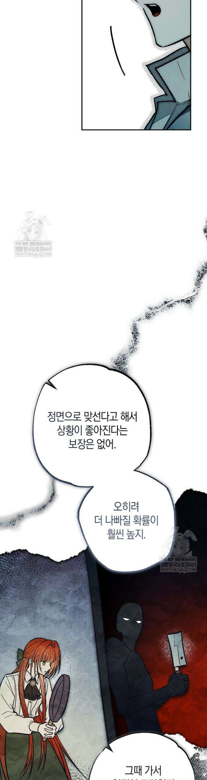장미 저택에 어서 오세요 36화 12