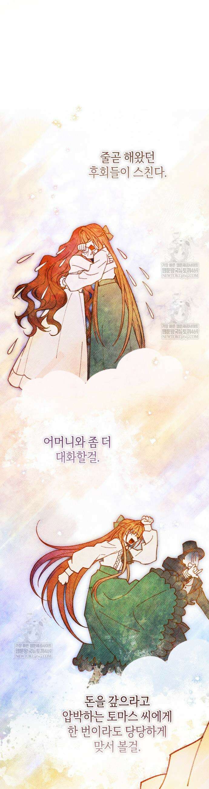 장미 저택에 어서 오세요 36화 14