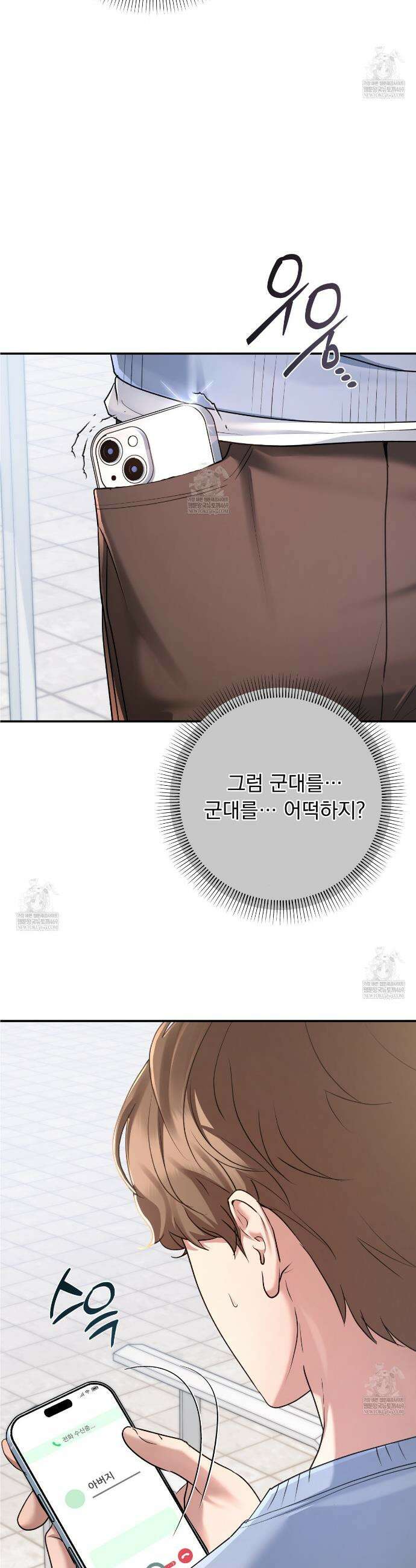 오피스, 파트너들 16화 2