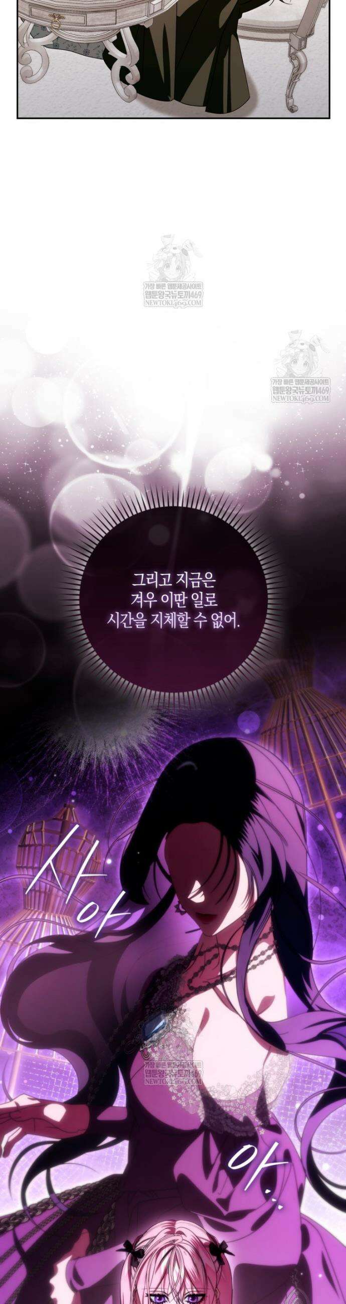 약탈혼으로 남편부터 바꾸겠습니다 22화 6