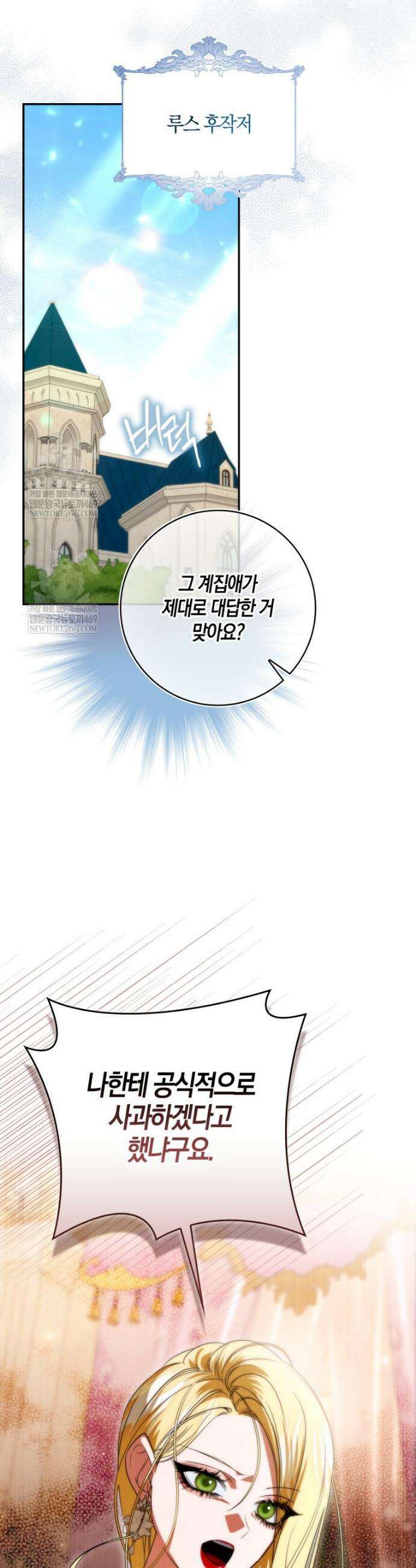 약탈혼으로 남편부터 바꾸겠습니다 22화 8