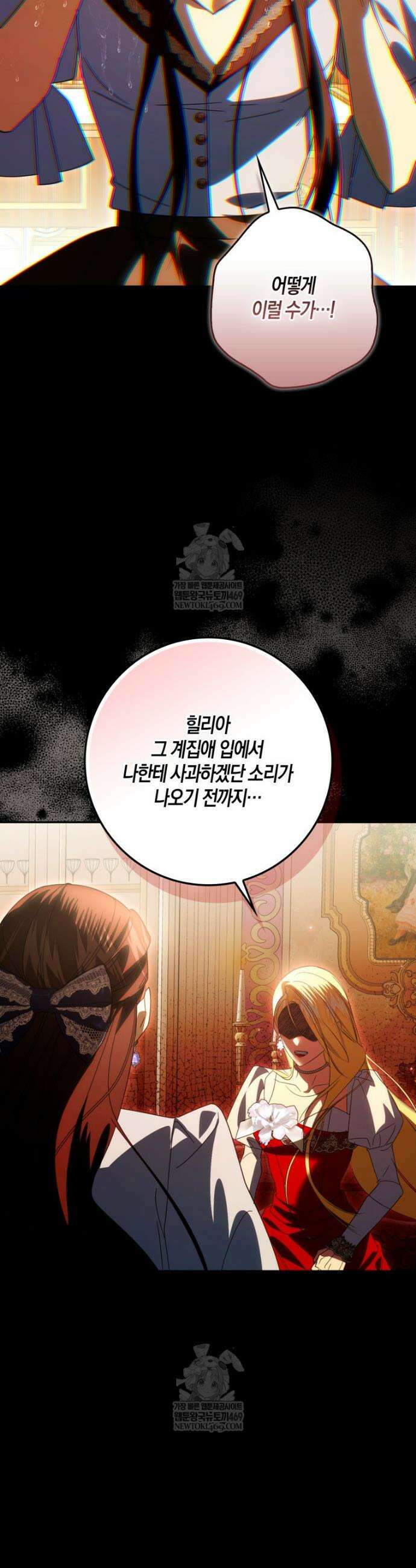 약탈혼으로 남편부터 바꾸겠습니다 22화 14