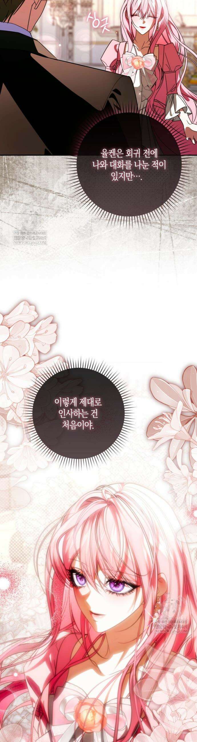 약탈혼으로 남편부터 바꾸겠습니다 22화 19