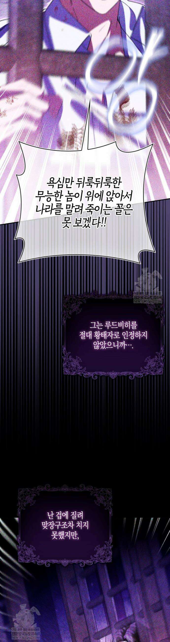 약탈혼으로 남편부터 바꾸겠습니다 22화 22