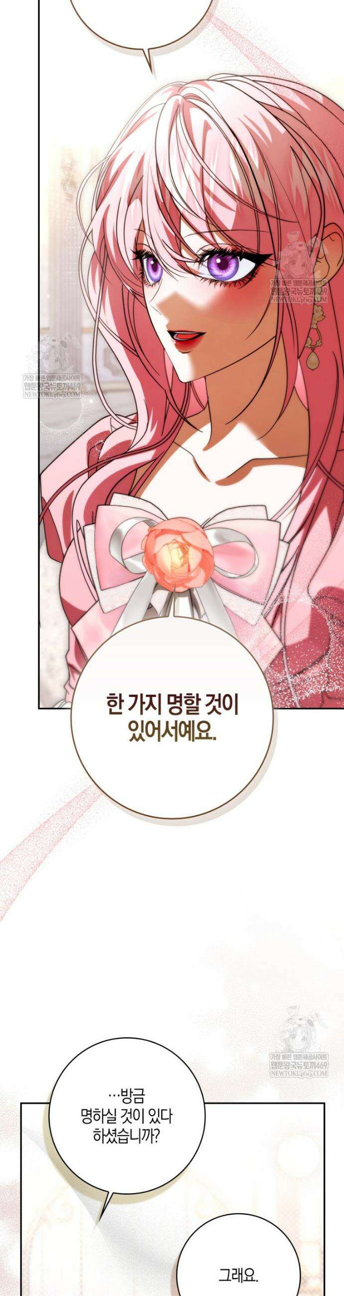 약탈혼으로 남편부터 바꾸겠습니다 22화 28