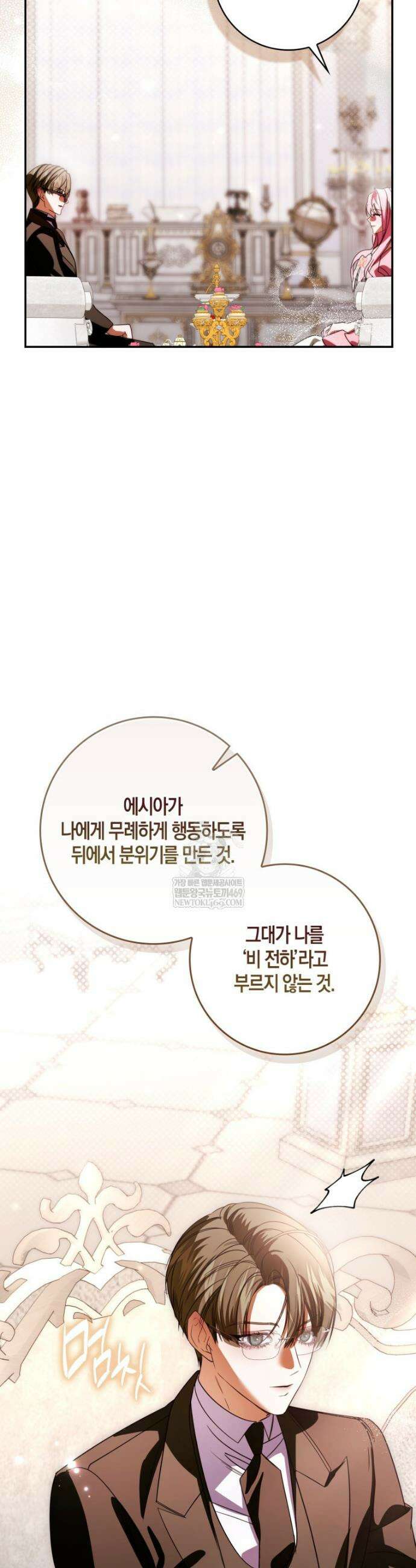 약탈혼으로 남편부터 바꾸겠습니다 22화 29