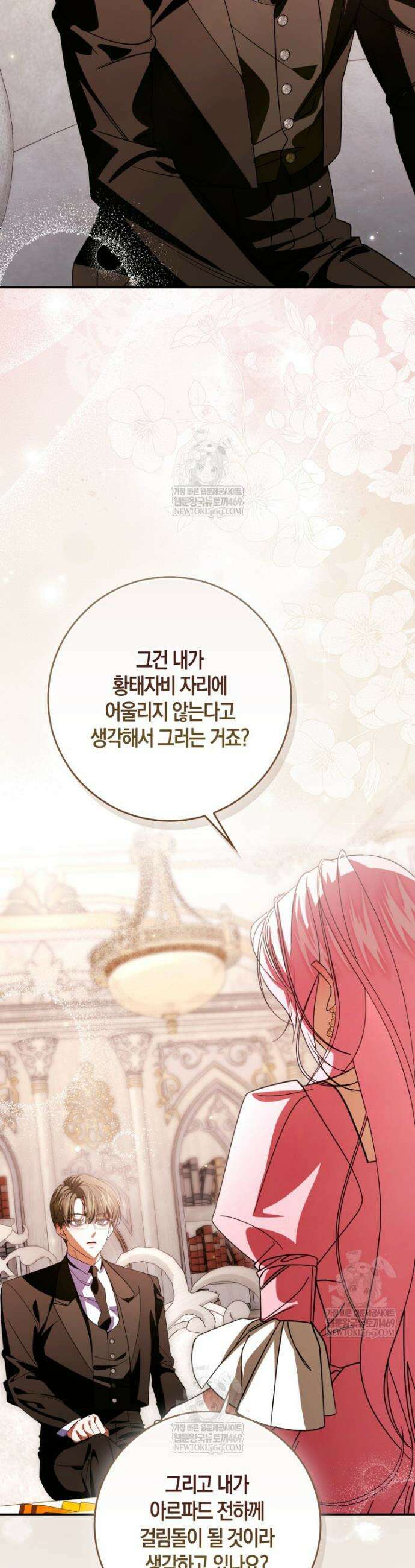 약탈혼으로 남편부터 바꾸겠습니다 22화 30
