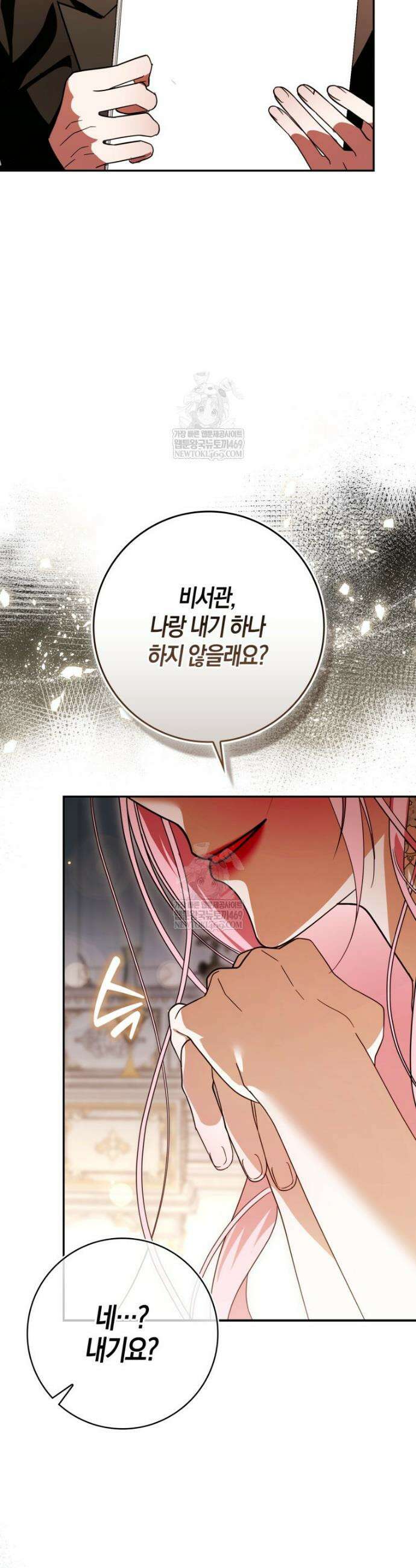 약탈혼으로 남편부터 바꾸겠습니다 22화 34