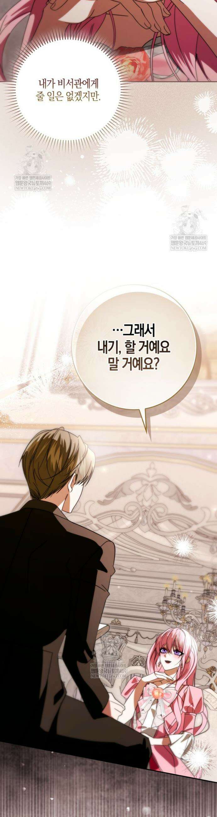 약탈혼으로 남편부터 바꾸겠습니다 22화 39