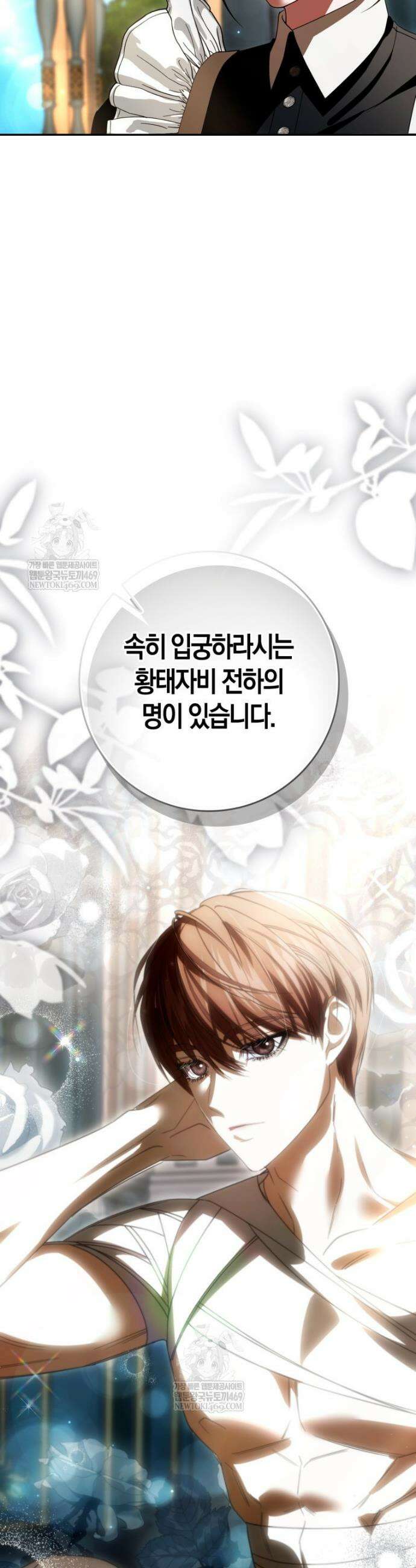 약탈혼으로 남편부터 바꾸겠습니다 22화 42