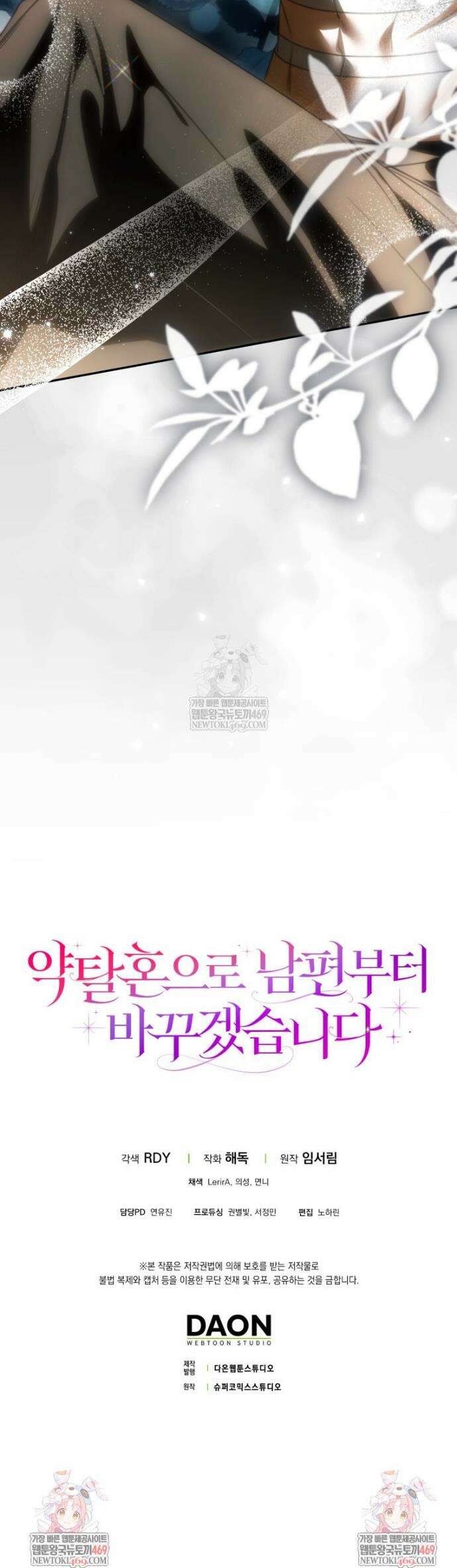 약탈혼으로 남편부터 바꾸겠습니다 22화 43