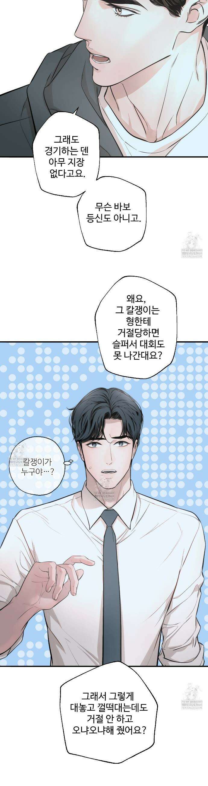 대쉬(DASH) 36화 2