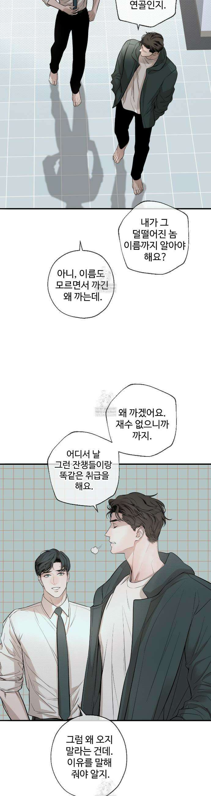 대쉬(DASH) 36화 4