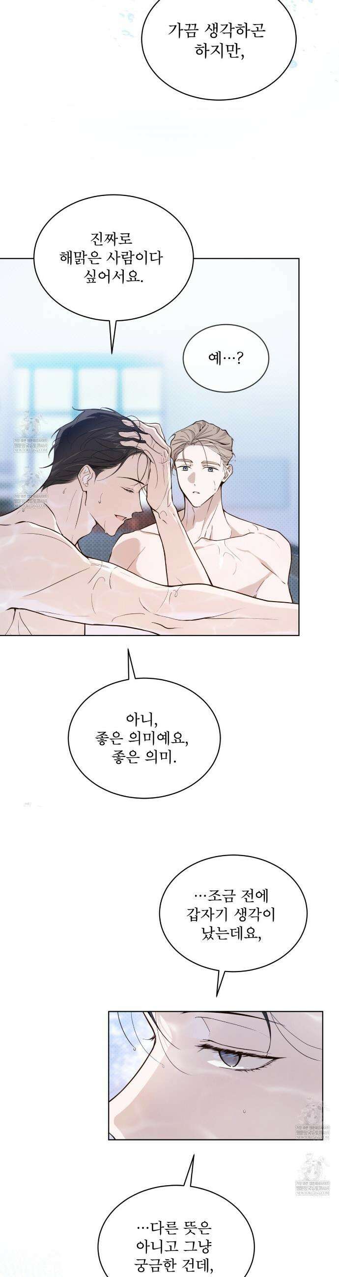 패션:라가(Raga) 32화 8