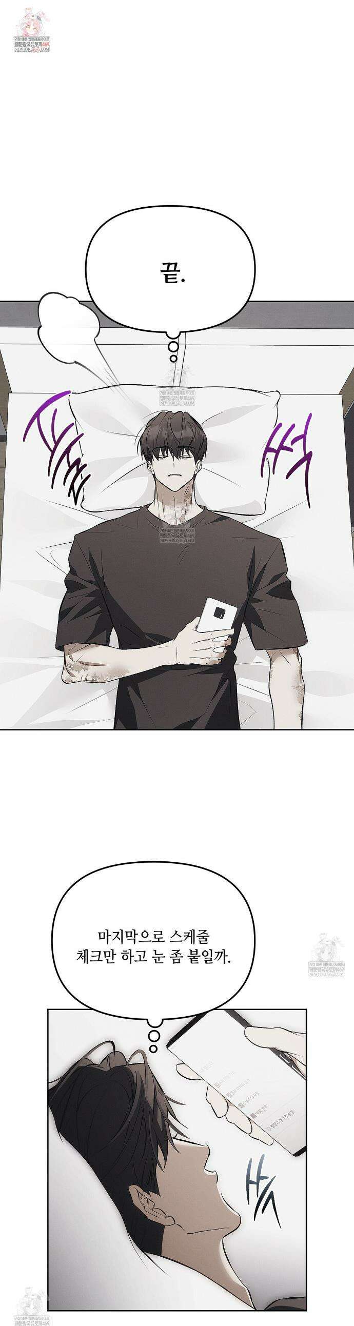 쥐덫 [BL] 쥐덫 26화 1