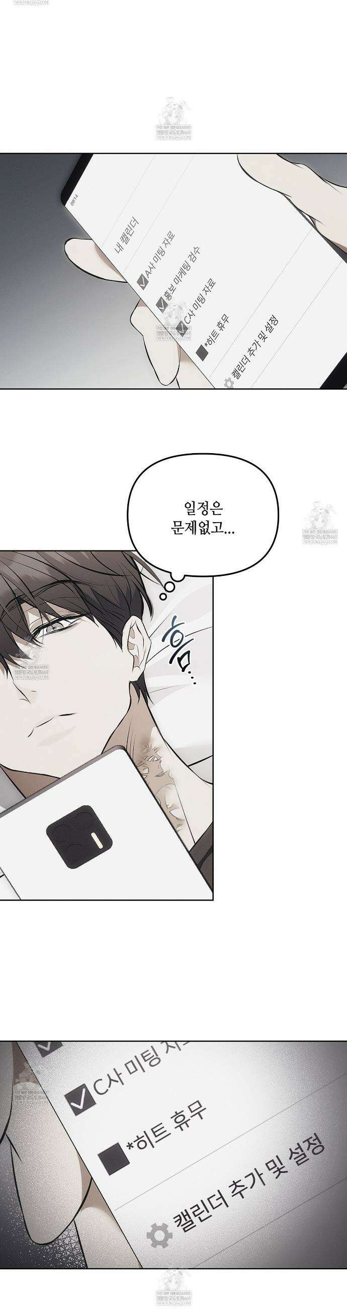 쥐덫 [BL] 쥐덫 26화 2