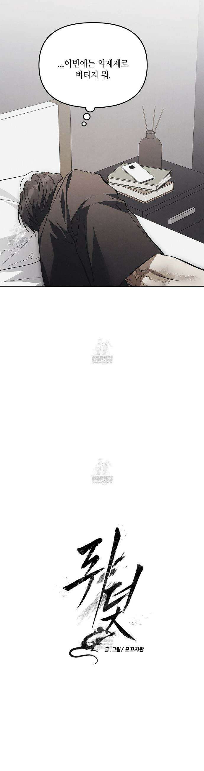 쥐덫 [BL] 쥐덫 26화 4