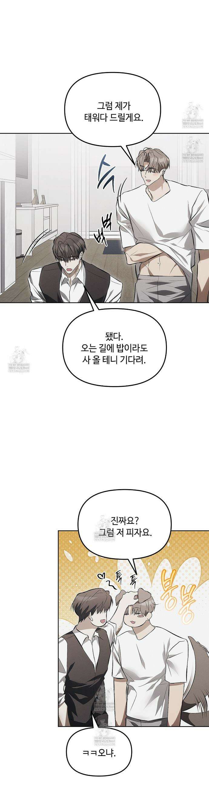 쥐덫 [BL] 쥐덫 26화 6