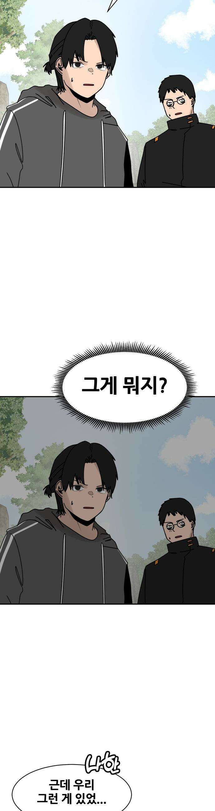 살찐청부업자 - 8화 합숙훈련(2) 2