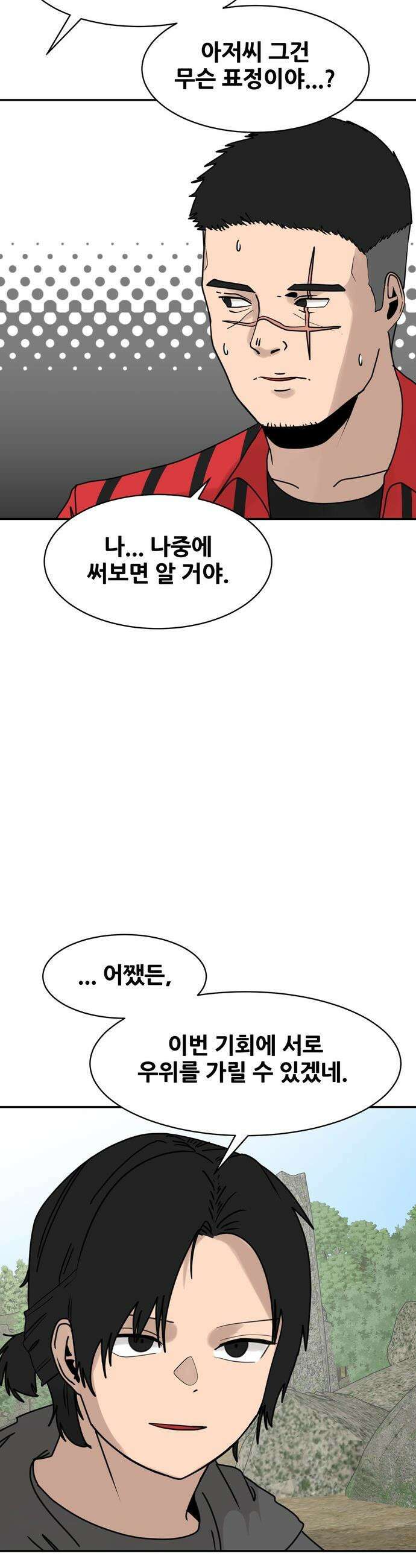 살찐청부업자 - 8화 합숙훈련(2) 3