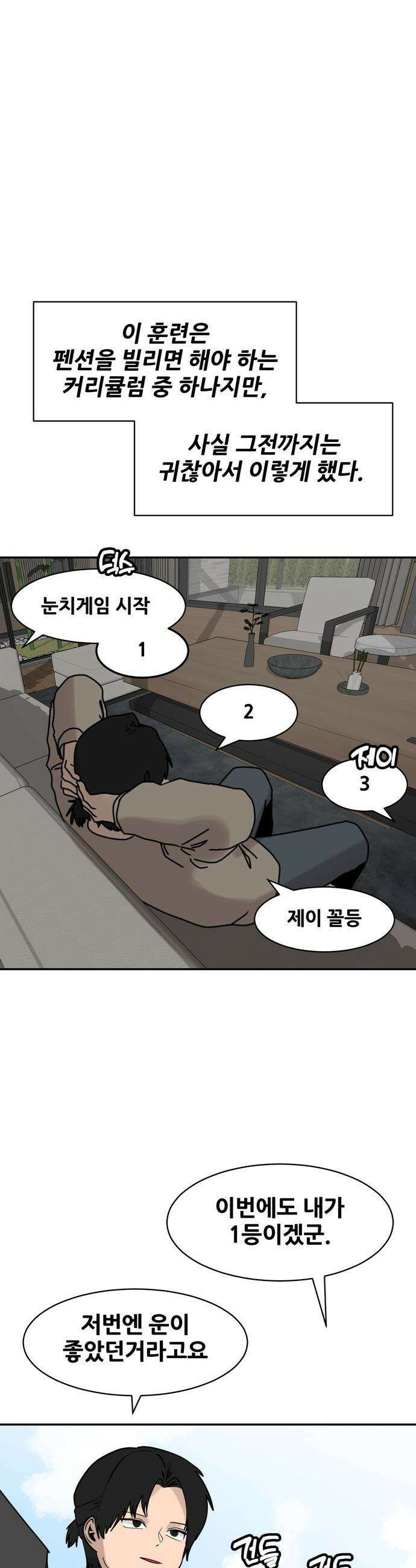 살찐청부업자 - 8화 합숙훈련(2) 4