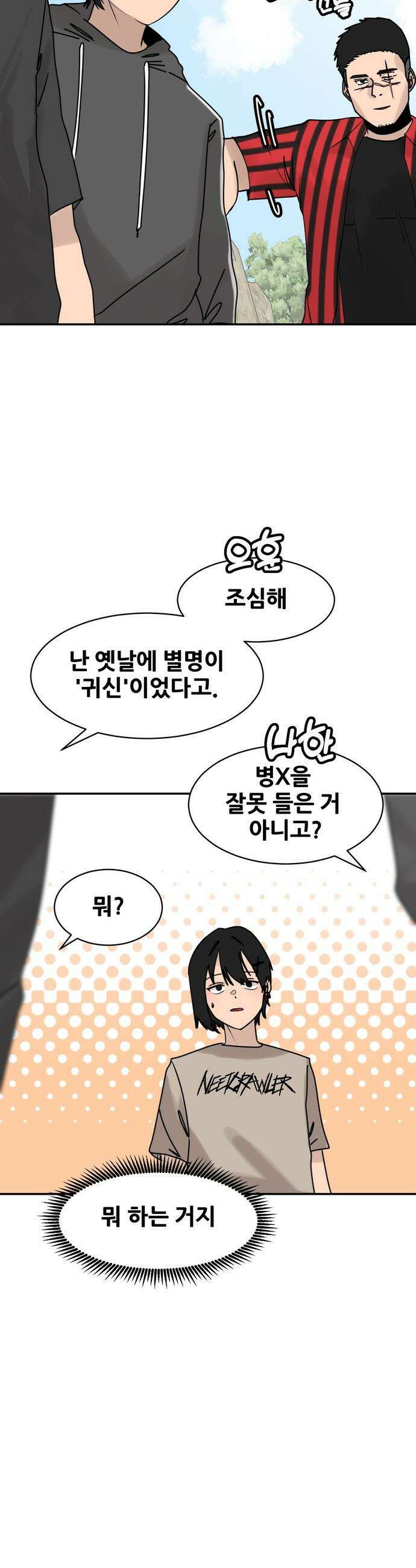 살찐청부업자 - 8화 합숙훈련(2) 5