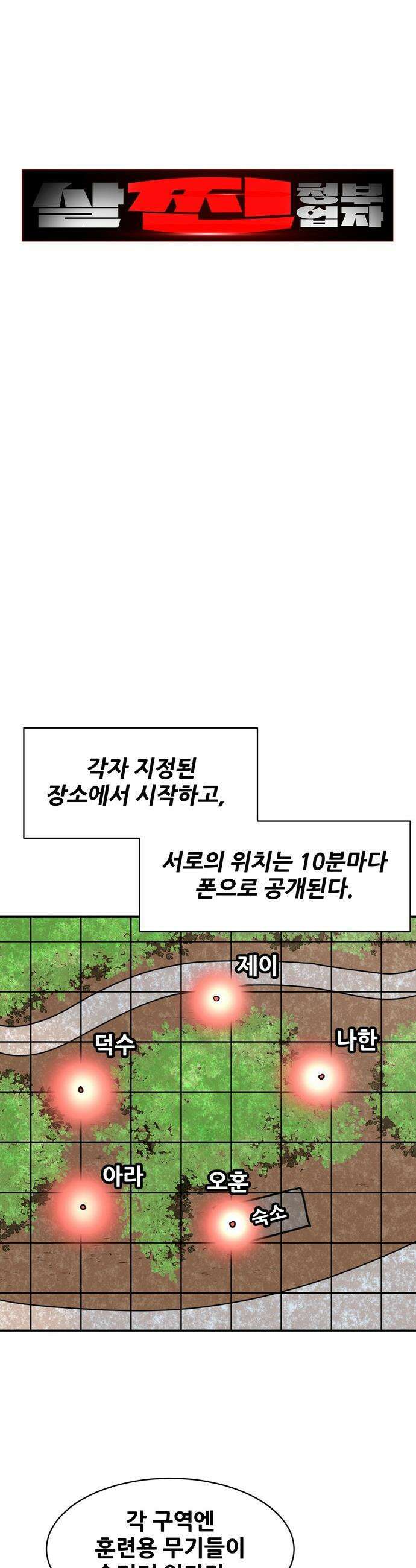 살찐청부업자 - 8화 합숙훈련(2) 6