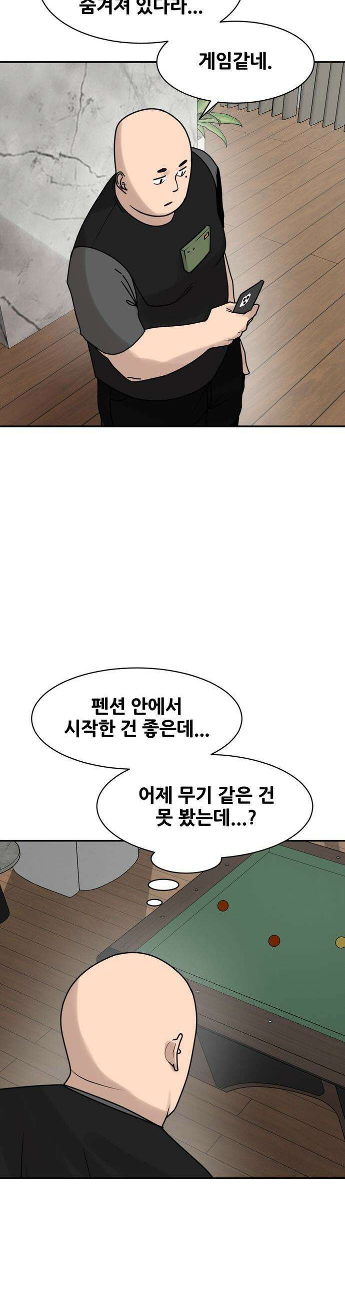 살찐청부업자 - 8화 합숙훈련(2) 7